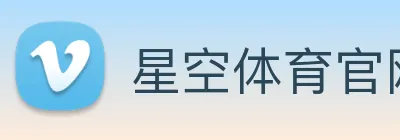 星空体育官网 Logo